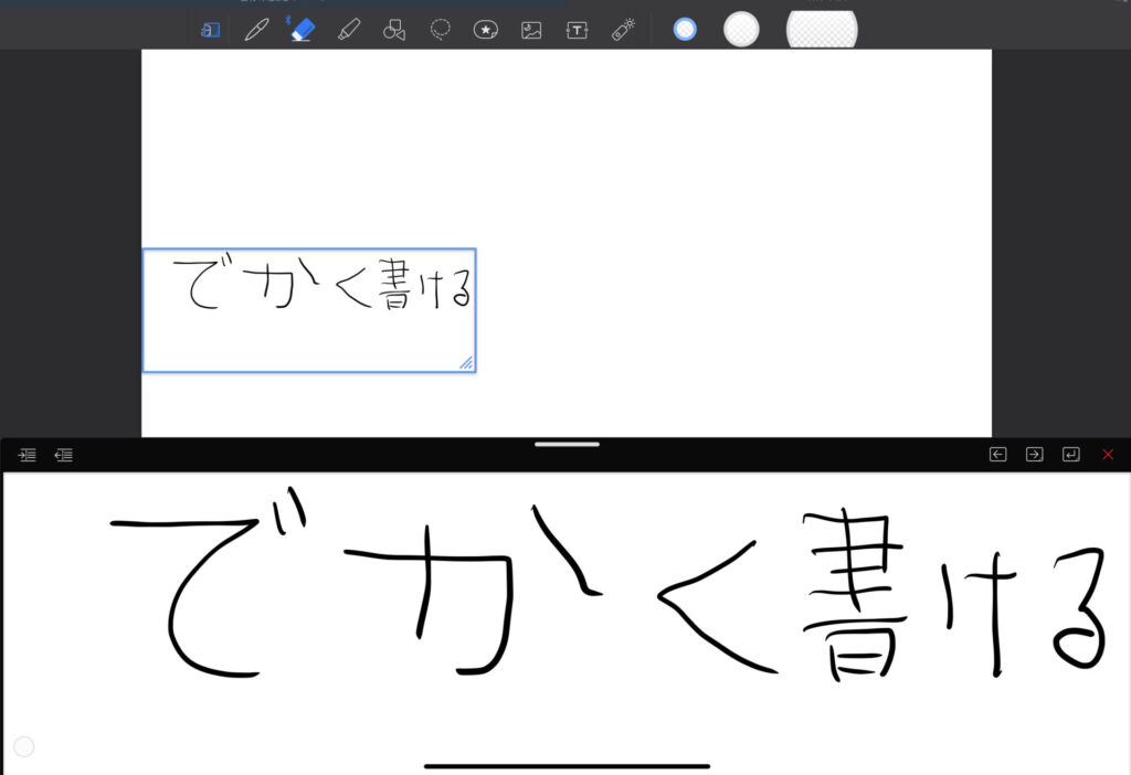 Goodnotes5の機能：拡大鏡は文字をでかく書ける。