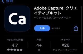 Adobeキャプチャー