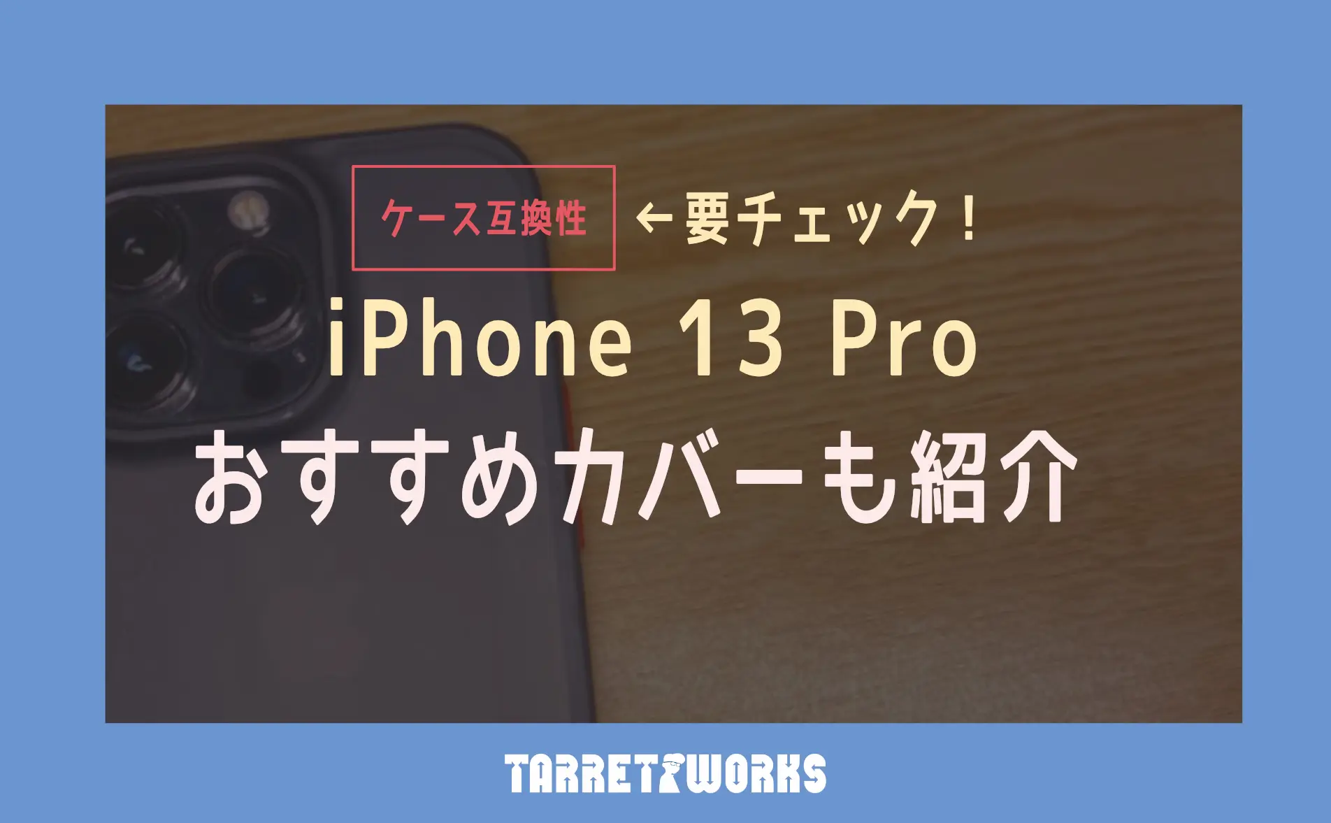 アイキャッチ・おすすめ