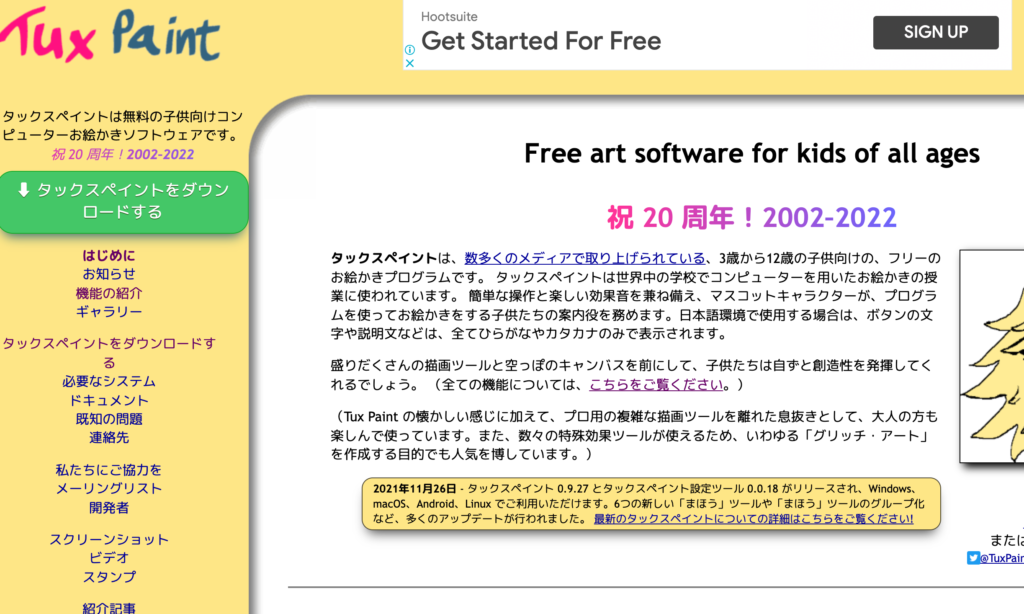 Mac 大人もハマる 子供も夢中になる無料お絵描きソフト５選 Tarretworks