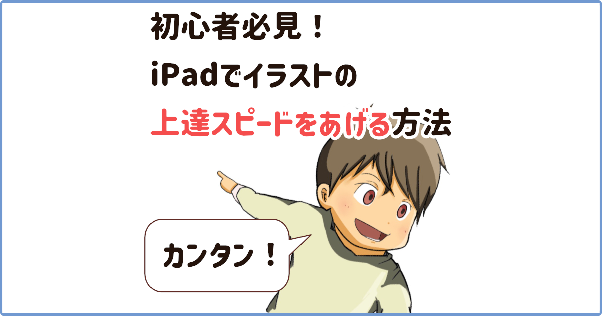 初心者必見 Ipadでイラストの上達スピードをあげる方法は本にあり Tarretworks