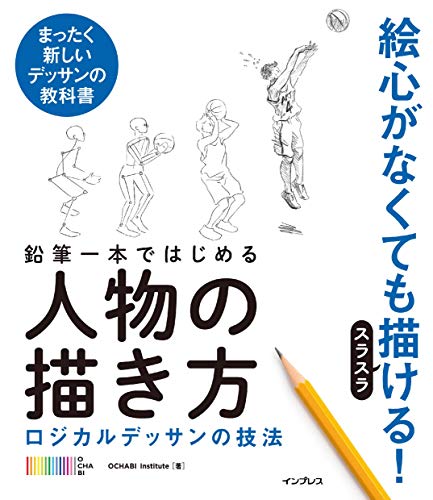 超初心者向けの本を紹介。イラスト入門書のおすすめ12冊！ | TarretWorks