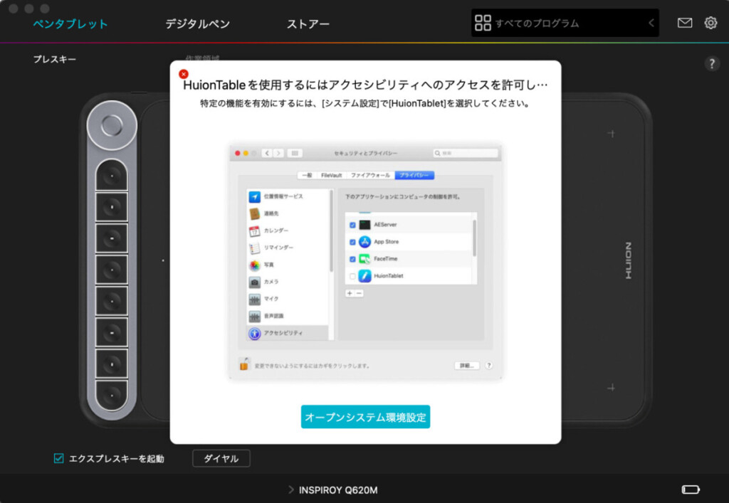 HUION INSRIROY DIAL アクセシビリティへのアクセス許可しよう