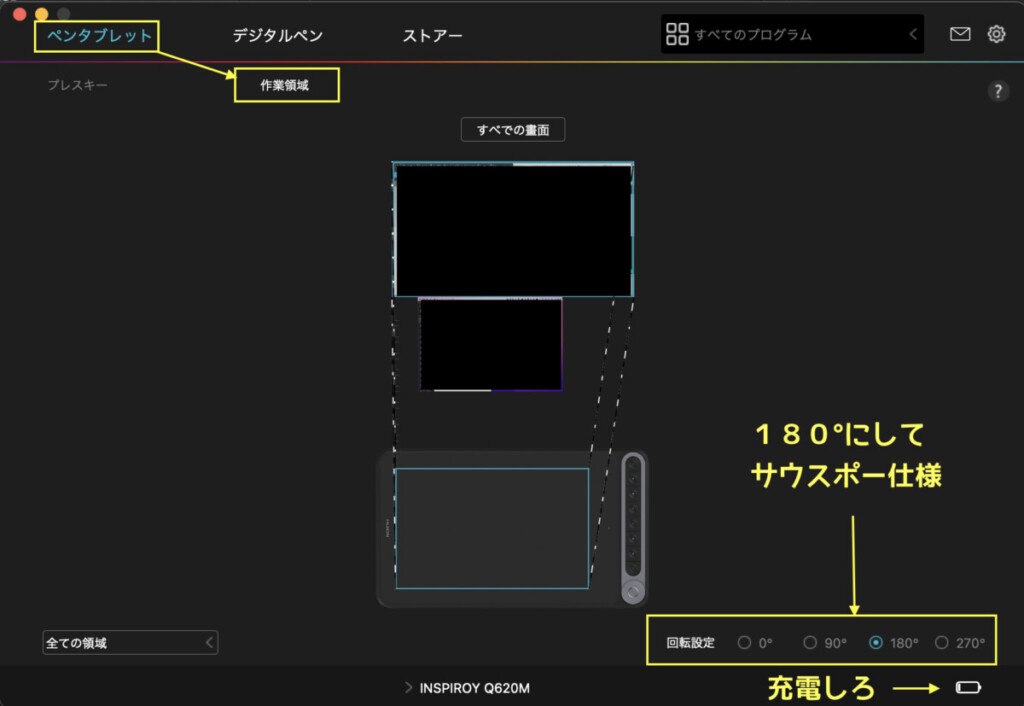 HUION INSRIROY DIAL サウスポーのための設定