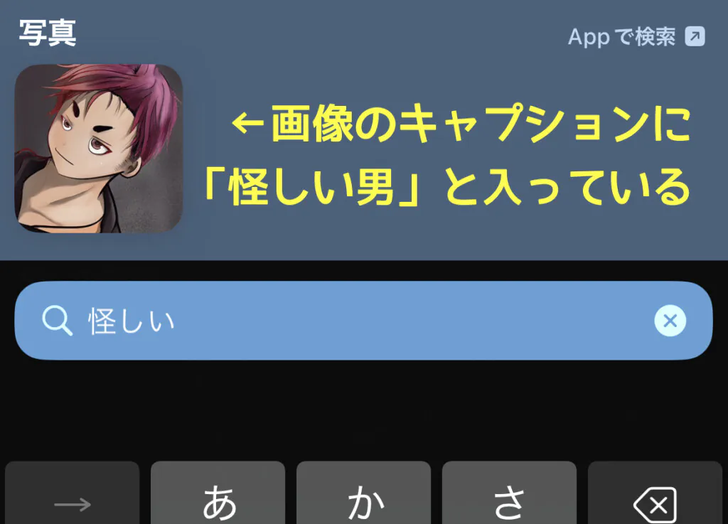 iPhone検索機能はとっても便利